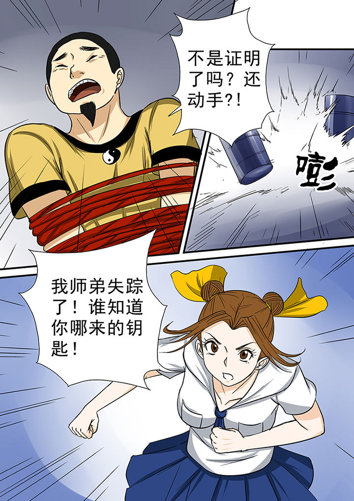 《猎魂达人》第68章意外的发现 第15页