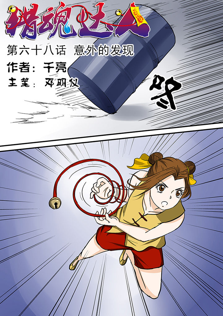 《猎魂达人》第68章意外的发现 第1页