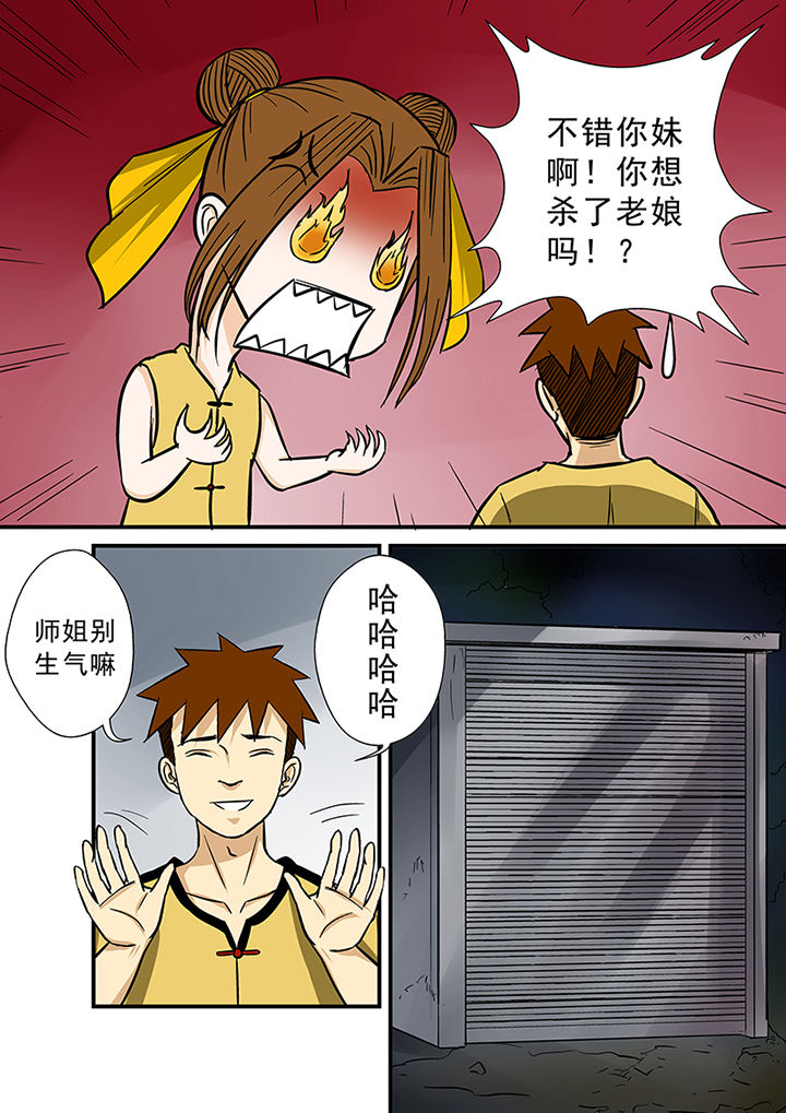 《猎魂达人》第68章意外的发现 第6页