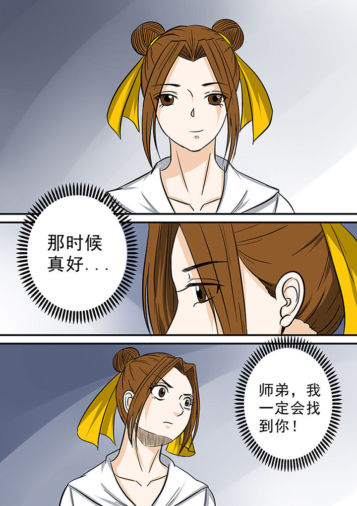 《猎魂达人》第68章意外的发现 第7页