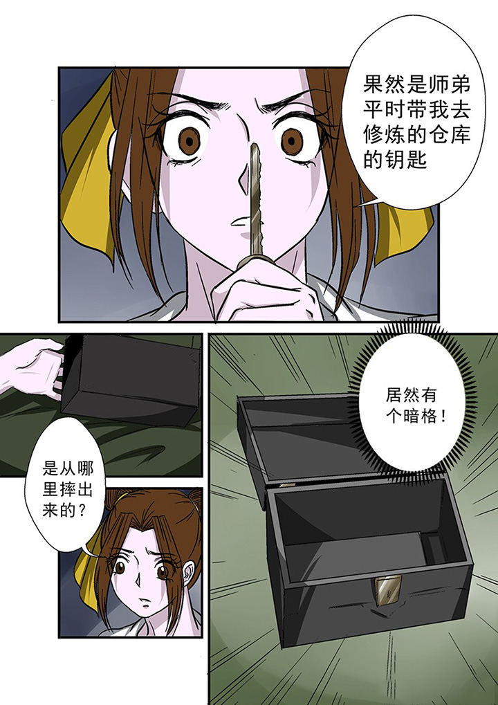 《猎魂达人》第66章隐蔽的线索 第13页