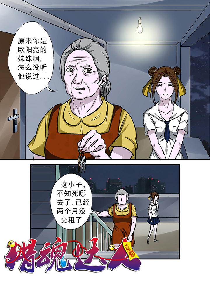 《猎魂达人》第66章隐蔽的线索 第1页