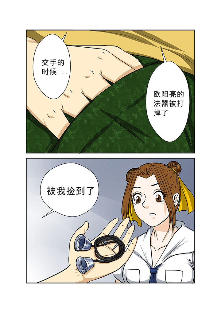 《猎魂达人》第70章失踪之谜 第10页