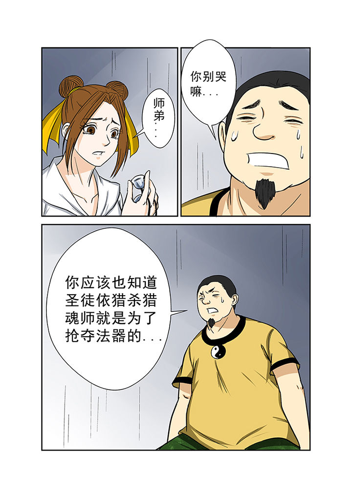 《猎魂达人》第70章失踪之谜 第11页