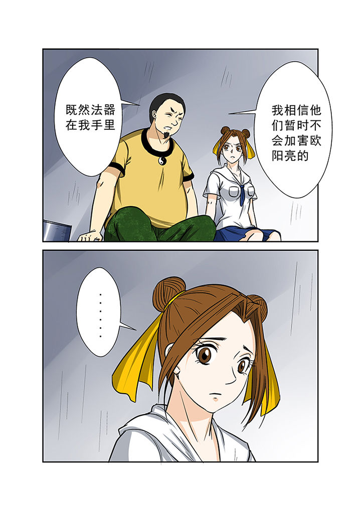 《猎魂达人》第70章失踪之谜 第12页