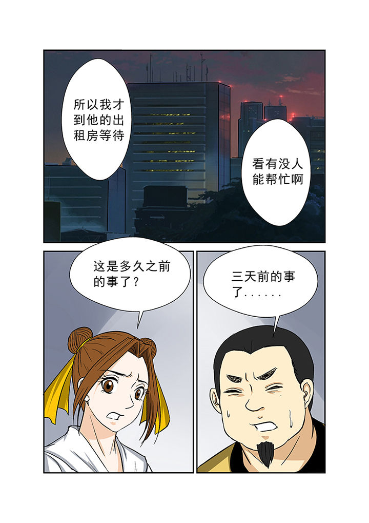 《猎魂达人》第70章失踪之谜 第14页