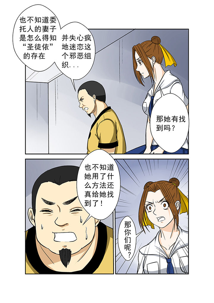 《猎魂达人》第70章失踪之谜 第2页