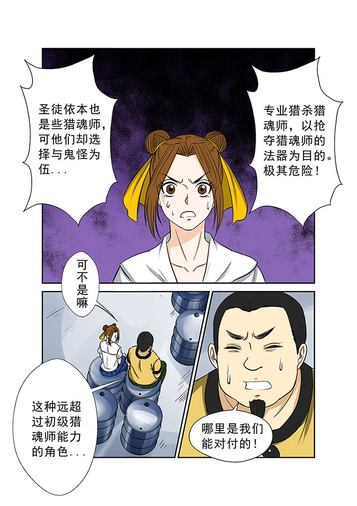 《猎魂达人》第70章失踪之谜 第3页