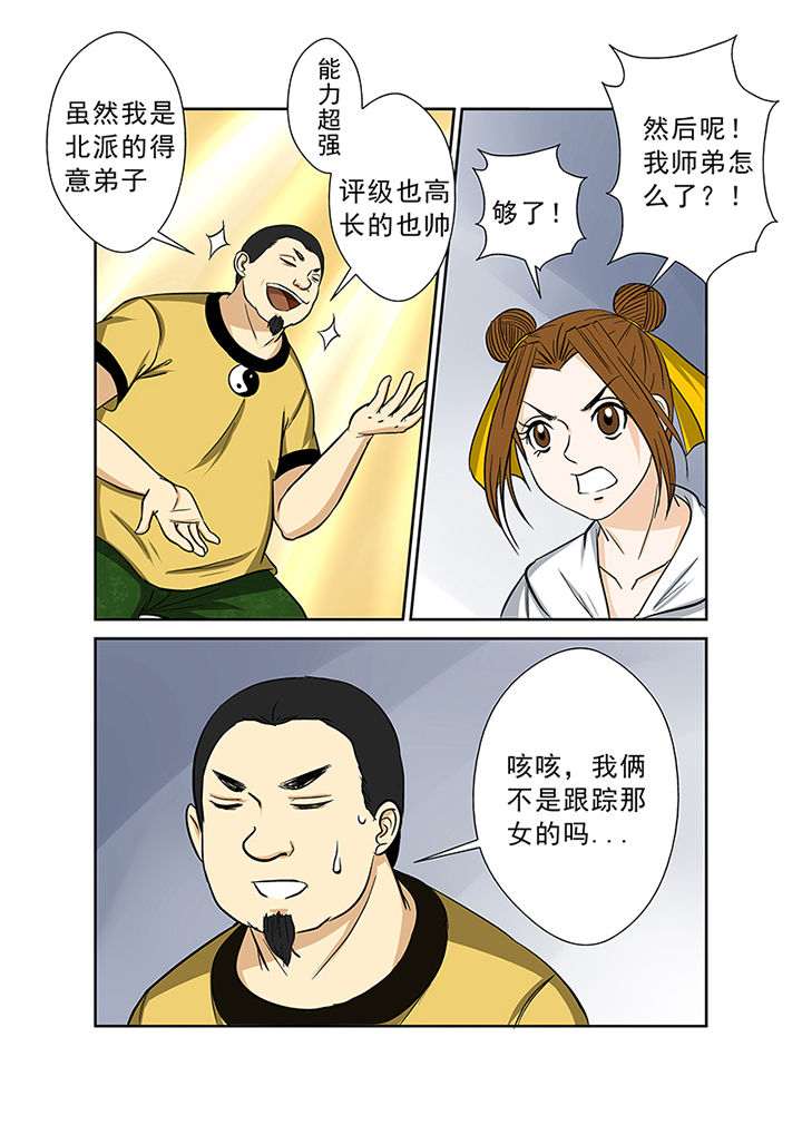 《猎魂达人》第70章失踪之谜 第4页