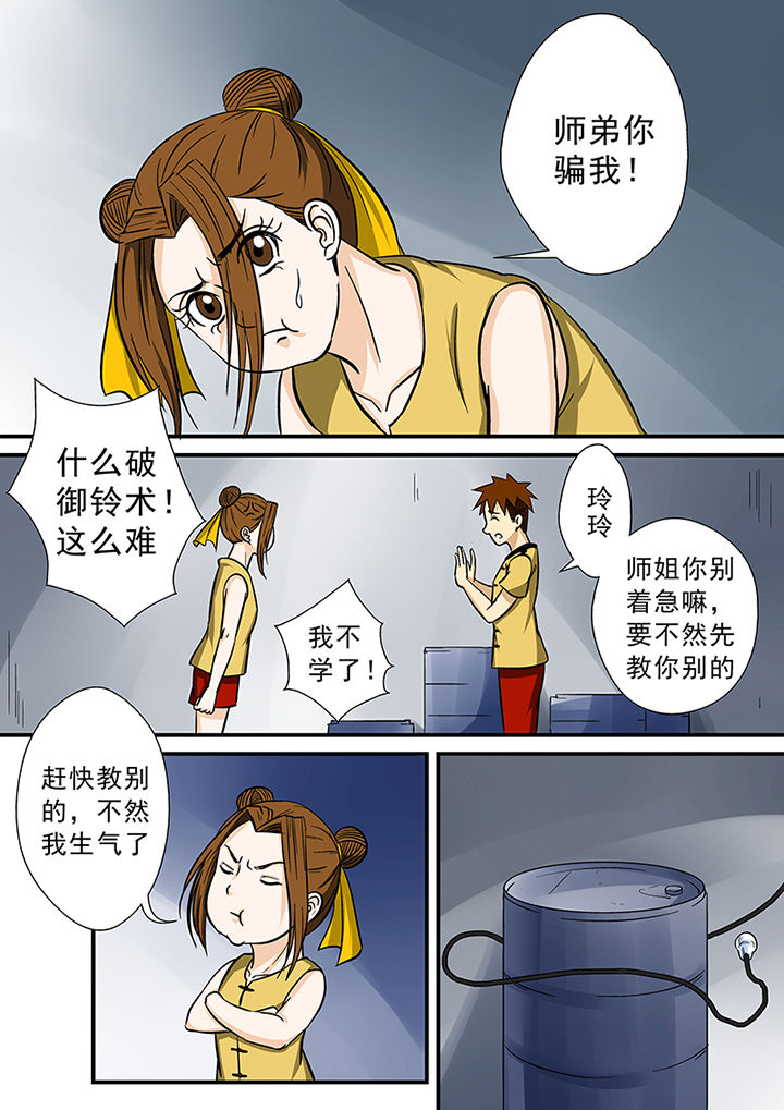 《猎魂达人》第67章秘密基地 第15页