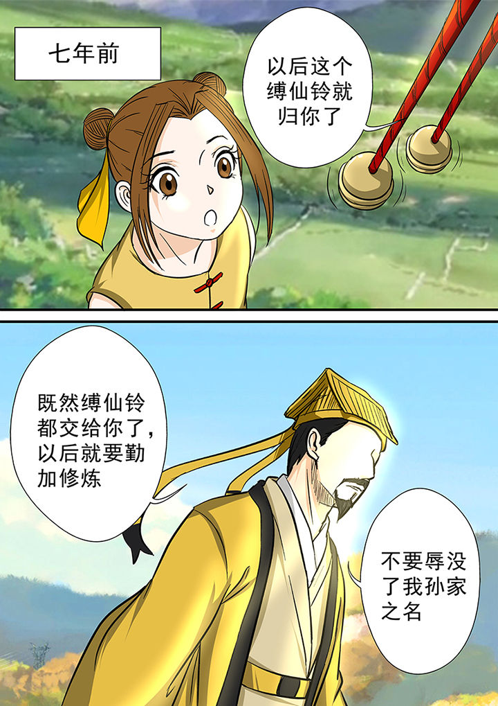 《猎魂达人》第67章秘密基地 第3页