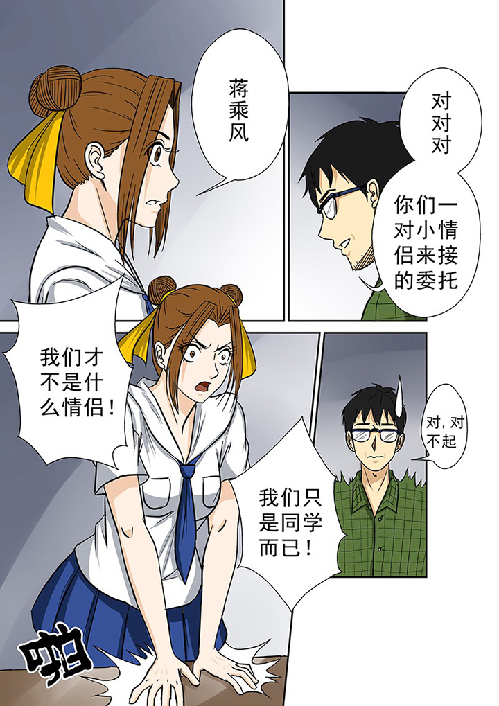 《猎魂达人》第65章蹊跷的失踪 第10页