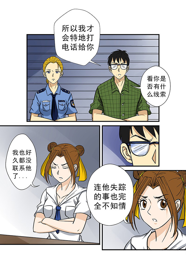 《猎魂达人》第65章蹊跷的失踪 第11页