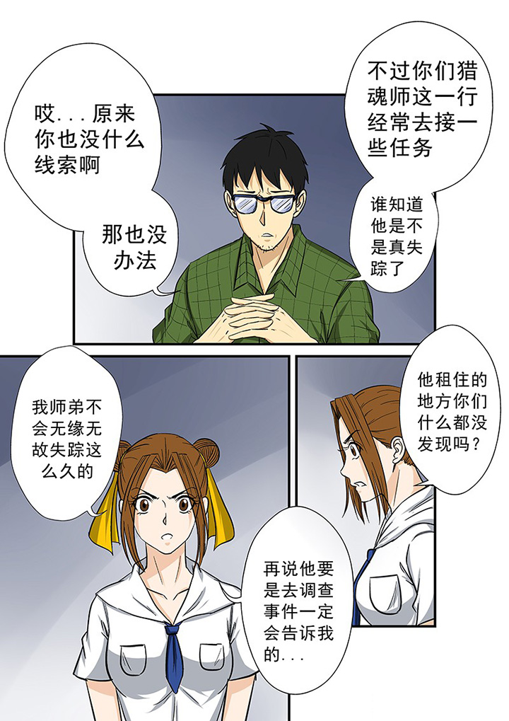 《猎魂达人》第65章蹊跷的失踪 第12页