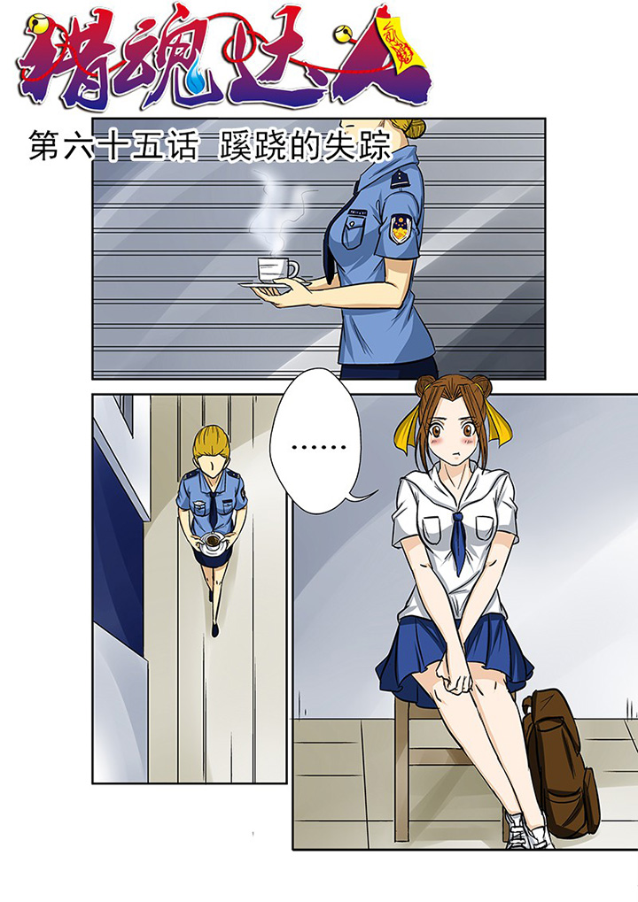《猎魂达人》第65章蹊跷的失踪 第1页