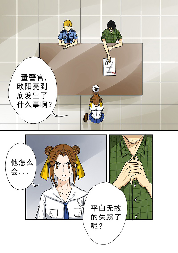 《猎魂达人》第65章蹊跷的失踪 第5页