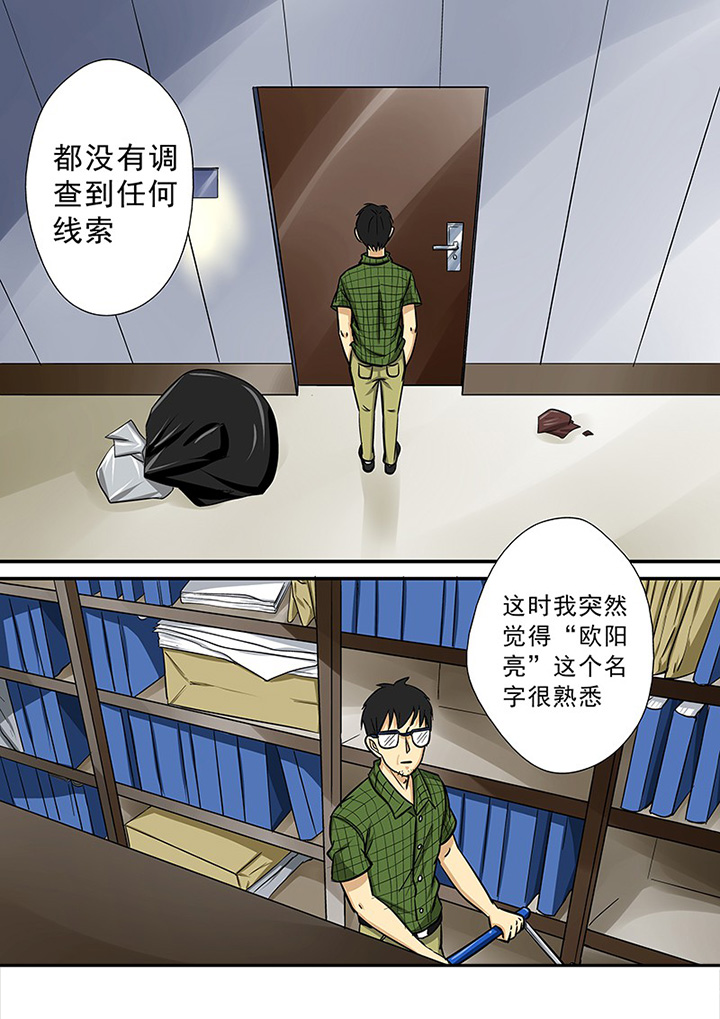 《猎魂达人》第65章蹊跷的失踪 第8页