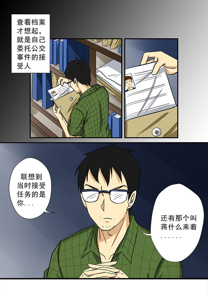 《猎魂达人》第65章蹊跷的失踪 第9页