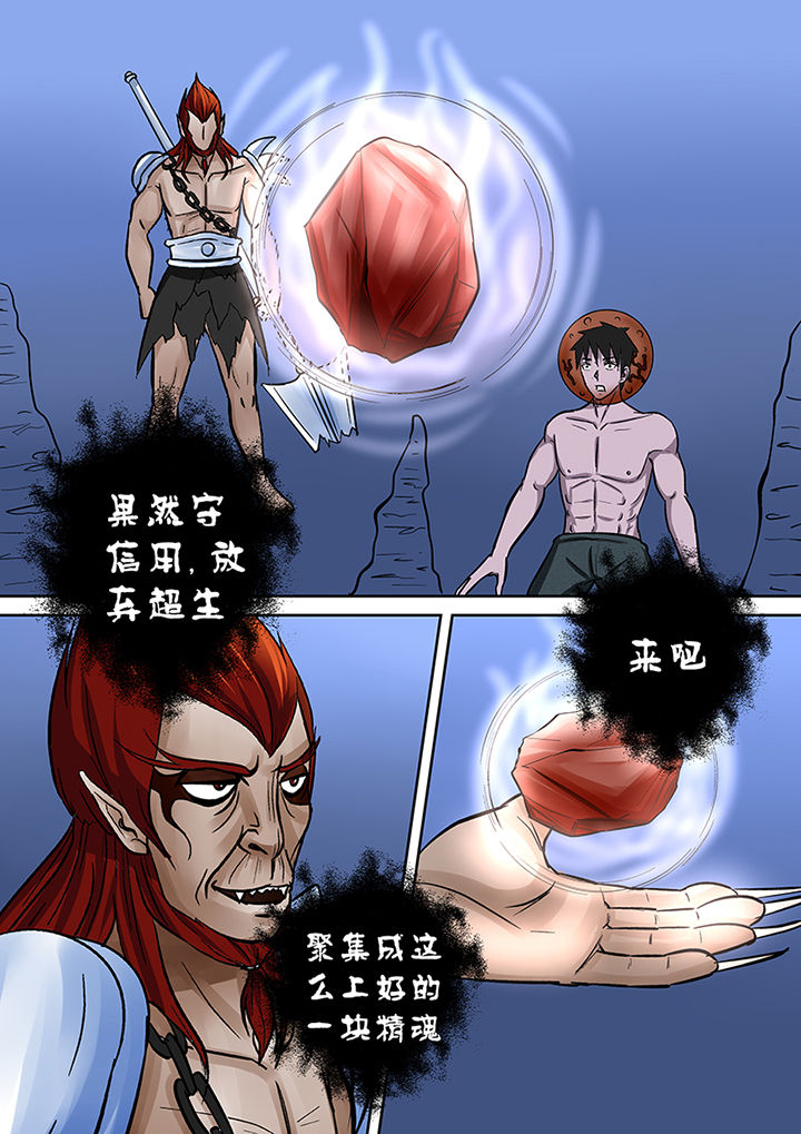 《猎魂达人》第63章祛除李家村的诅咒 第13页