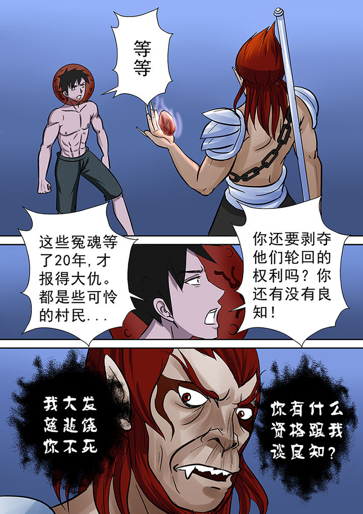 《猎魂达人》第63章祛除李家村的诅咒 第14页