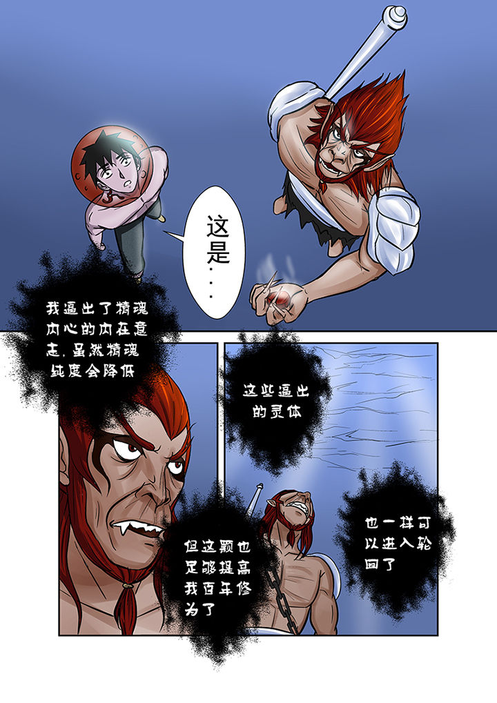 《猎魂达人》第63章祛除李家村的诅咒 第17页