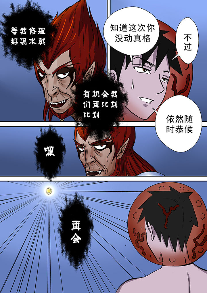 《猎魂达人》第63章祛除李家村的诅咒 第19页