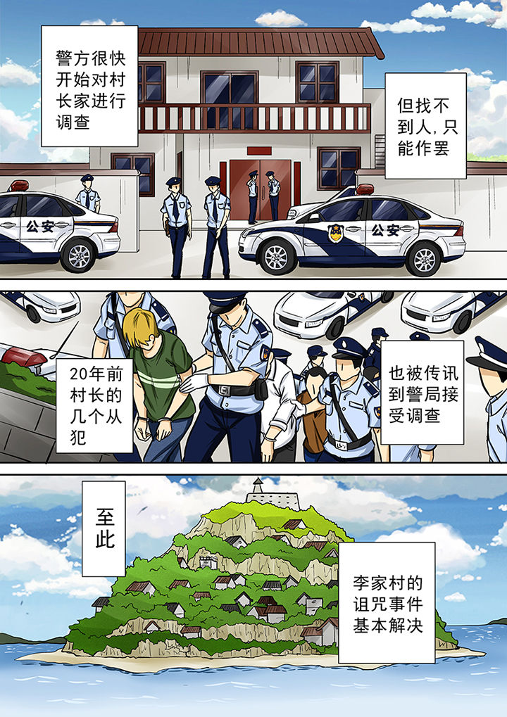 《猎魂达人》第63章祛除李家村的诅咒 第24页