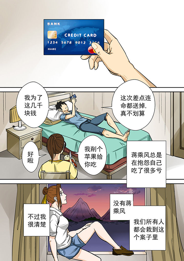 《猎魂达人》第63章祛除李家村的诅咒 第25页