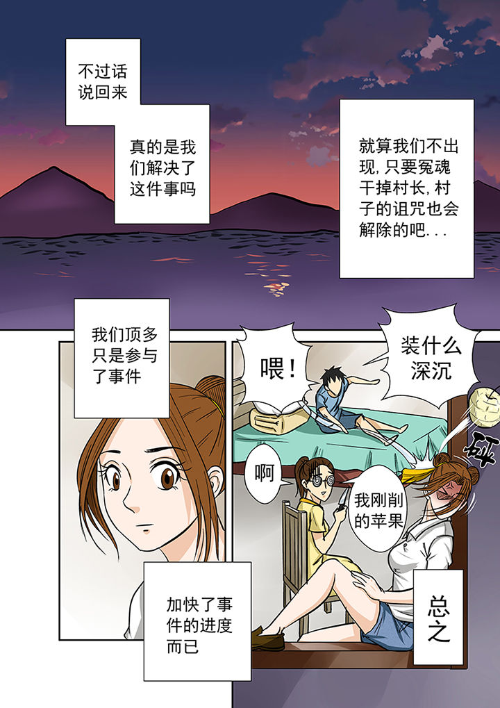 《猎魂达人》第63章祛除李家村的诅咒 第26页