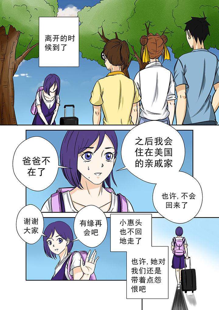 《猎魂达人》第63章祛除李家村的诅咒 第27页