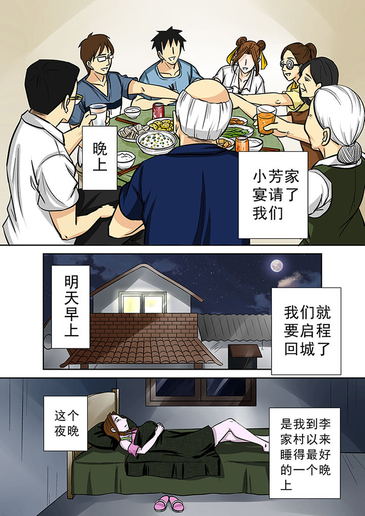 《猎魂达人》第63章祛除李家村的诅咒 第28页