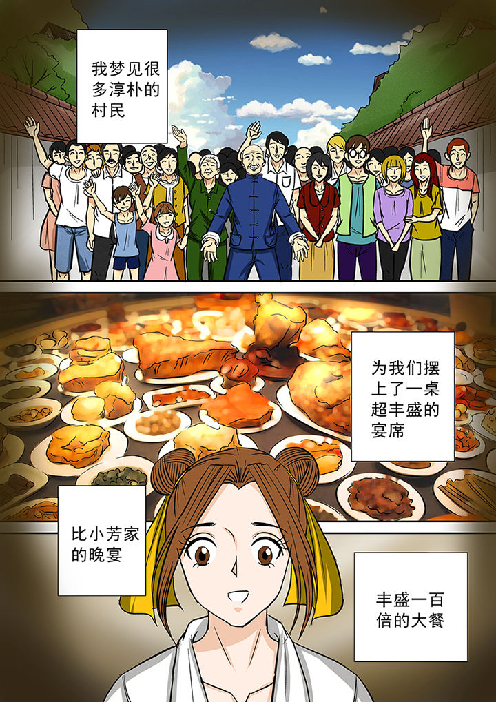 《猎魂达人》第63章祛除李家村的诅咒 第29页