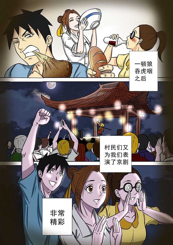 《猎魂达人》第63章祛除李家村的诅咒 第30页