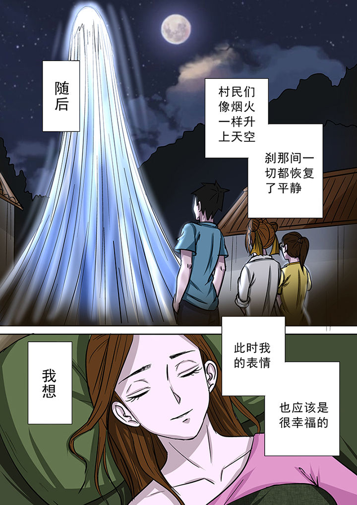 《猎魂达人》第63章祛除李家村的诅咒 第32页