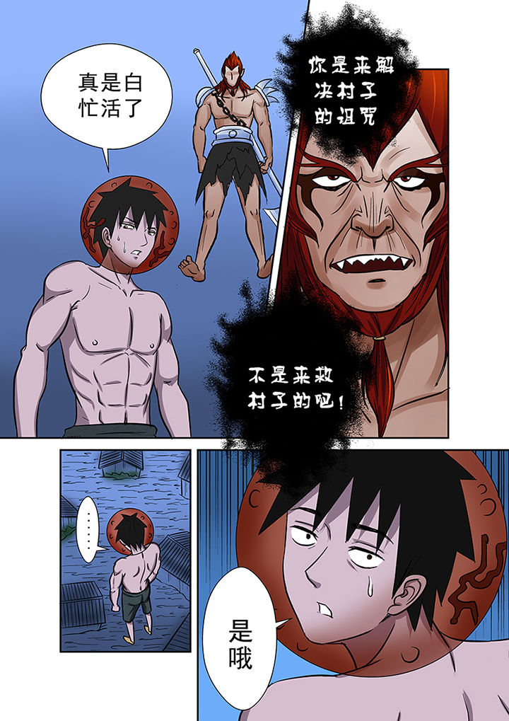《猎魂达人》第63章祛除李家村的诅咒 第5页