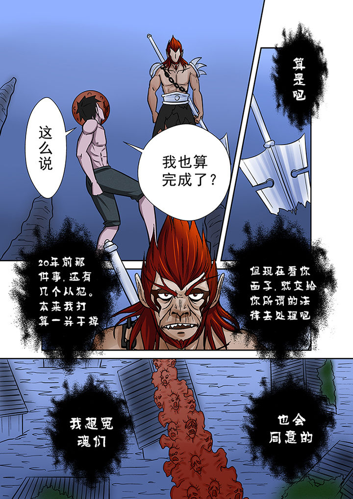 《猎魂达人》第63章祛除李家村的诅咒 第6页