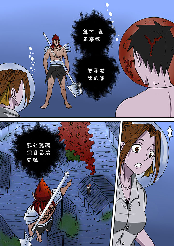 《猎魂达人》第62章冤魂的裁决 第5页