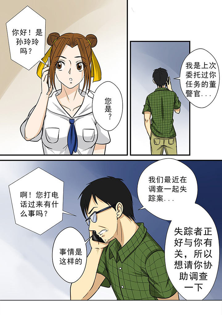 《猎魂达人》第64章意外的来电 第10页