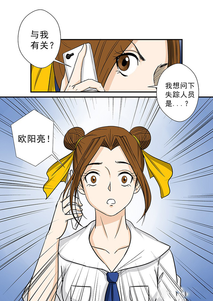《猎魂达人》第64章意外的来电 第11页
