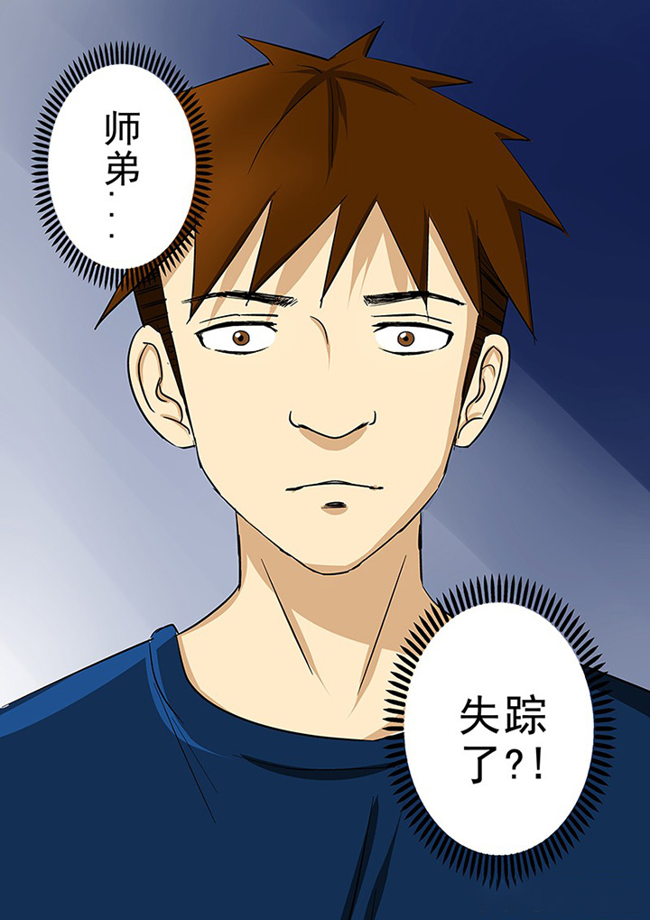 《猎魂达人》第64章意外的来电 第12页