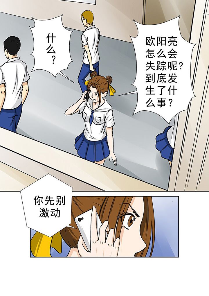 《猎魂达人》第64章意外的来电 第13页
