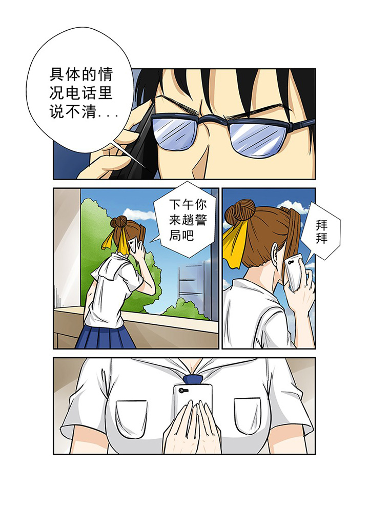 《猎魂达人》第64章意外的来电 第14页