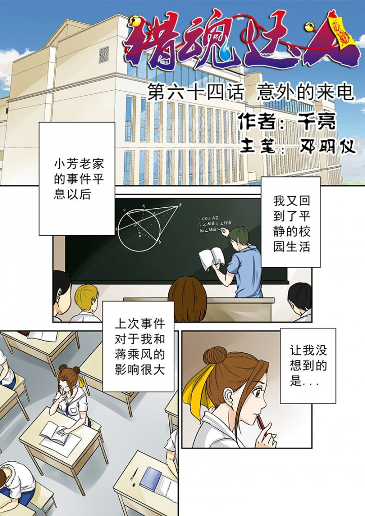 《猎魂达人》第64章意外的来电 第1页
