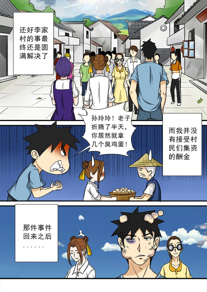 《猎魂达人》第64章意外的来电 第4页