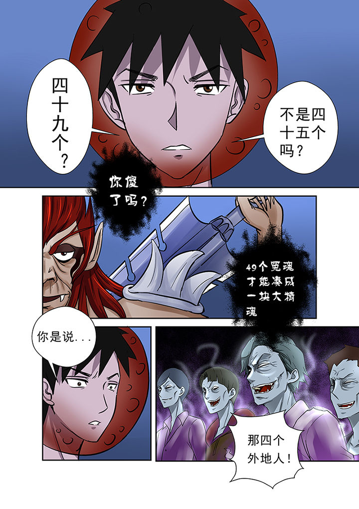 《猎魂达人》第57章不得不战 第6页