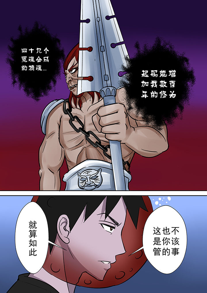 《猎魂达人》第57章不得不战 第7页