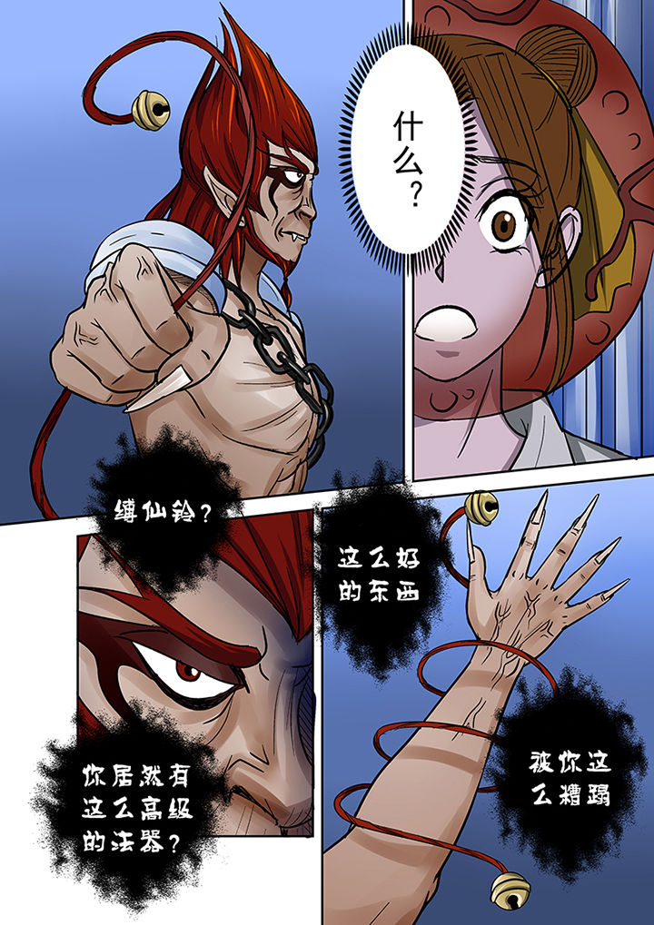 《猎魂达人》第58章蒋乘风的金身 第3页