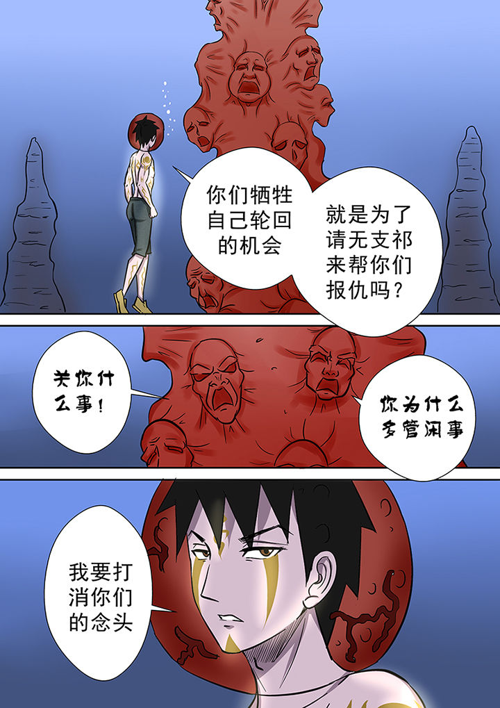 《猎魂达人》第59章焦灼的战斗 第15页