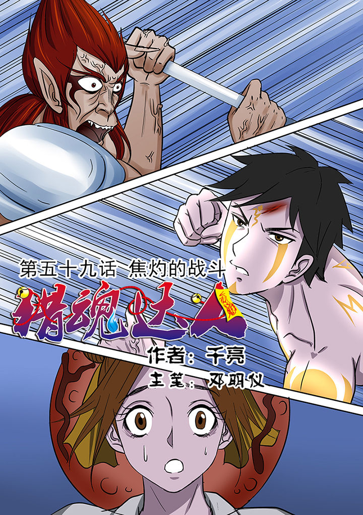 《猎魂达人》第59章焦灼的战斗 第1页