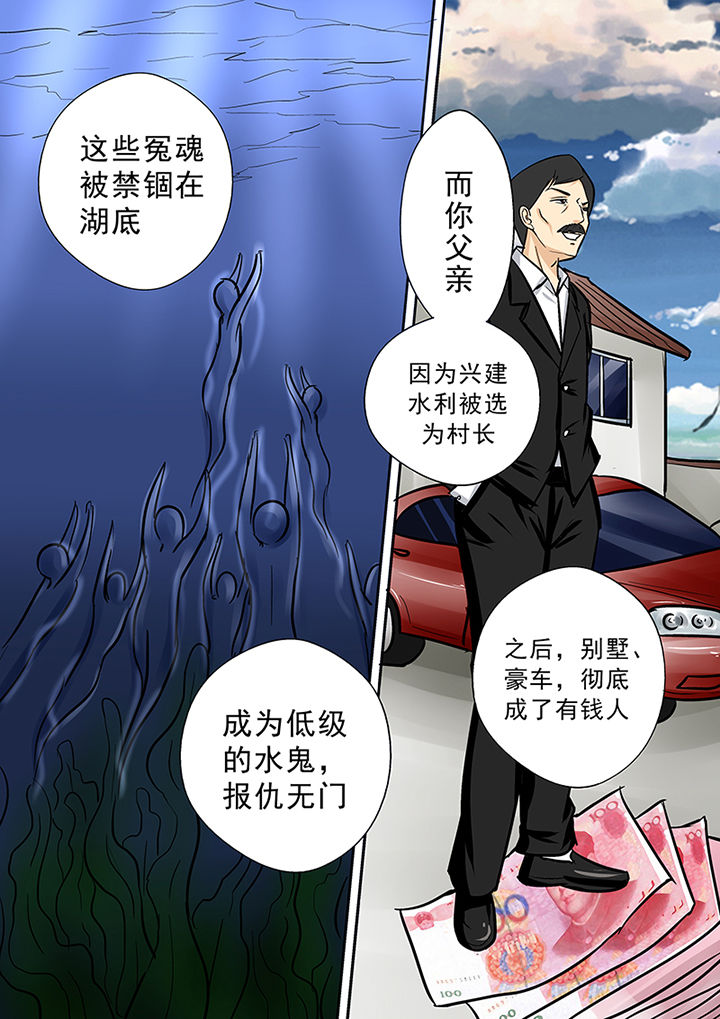 《猎魂达人》第56章真相 第10页